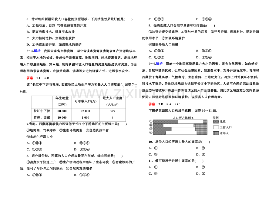 2020-2021学年高中地理中图版同步练习必修二-双基限时练3.docx_第2页