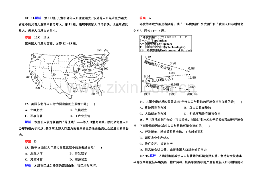 2020-2021学年高中地理中图版同步练习必修二-双基限时练3.docx_第3页