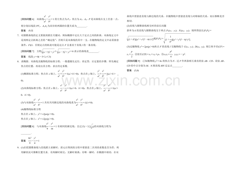 2021高考数学(人教通用-理科)查漏补缺专题练：6解析几何.docx_第2页