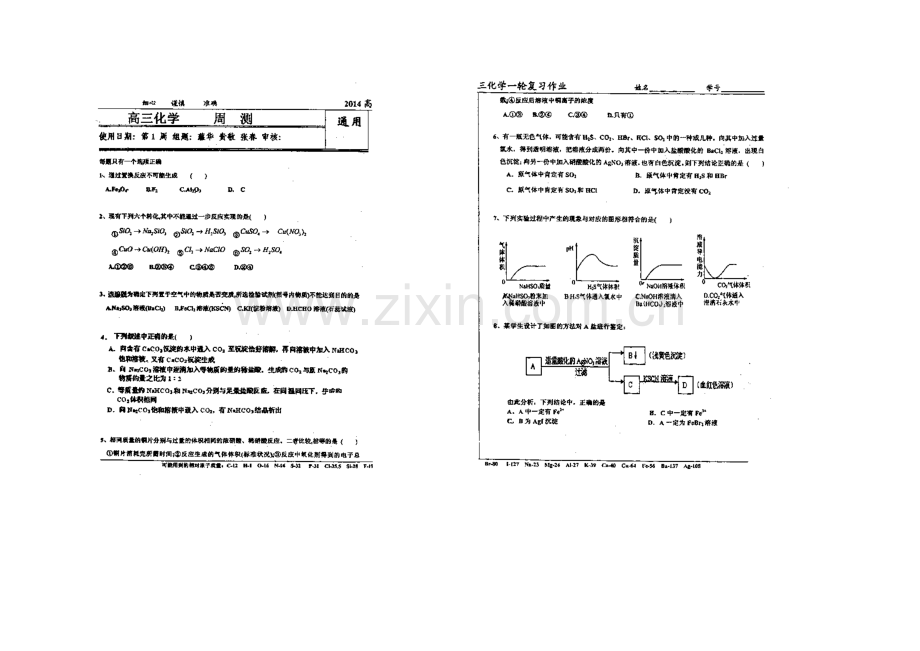 河北省衡水中学2020届高三上学期第一周周测化学试题扫描版含答案.docx_第1页