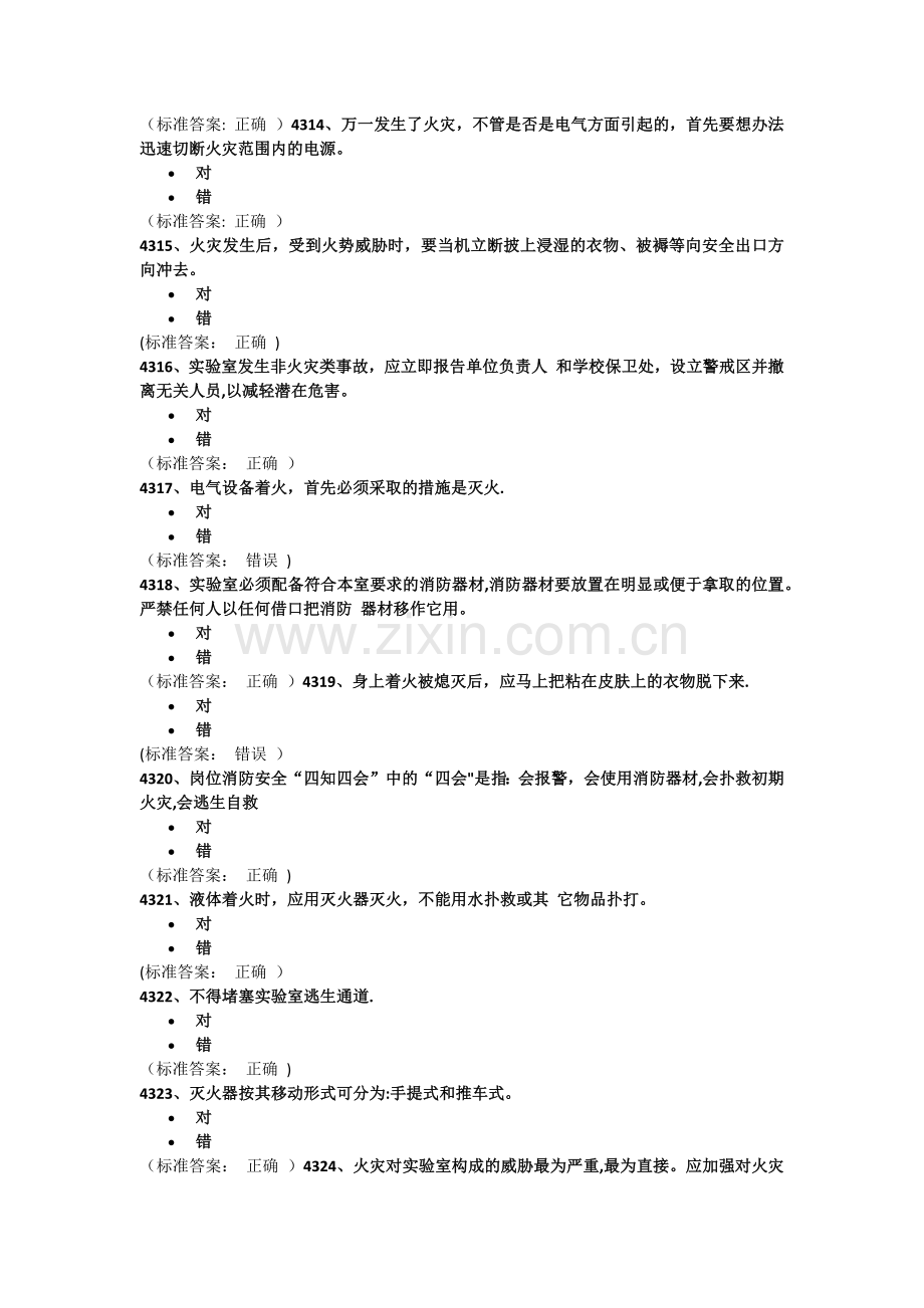 实验室安全考试试题(消防安全题).docx_第3页