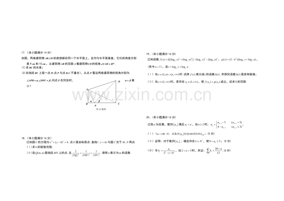 江苏省宿迁市剑桥国际学校2021届高三上学期12月月考试题-数学-Word版含答案.docx_第2页