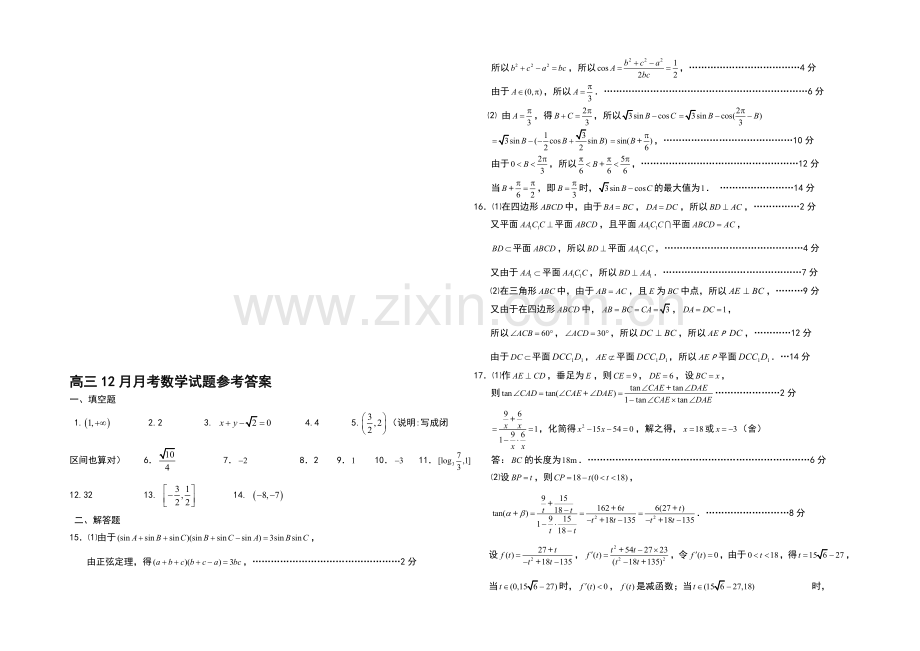 江苏省宿迁市剑桥国际学校2021届高三上学期12月月考试题-数学-Word版含答案.docx_第3页