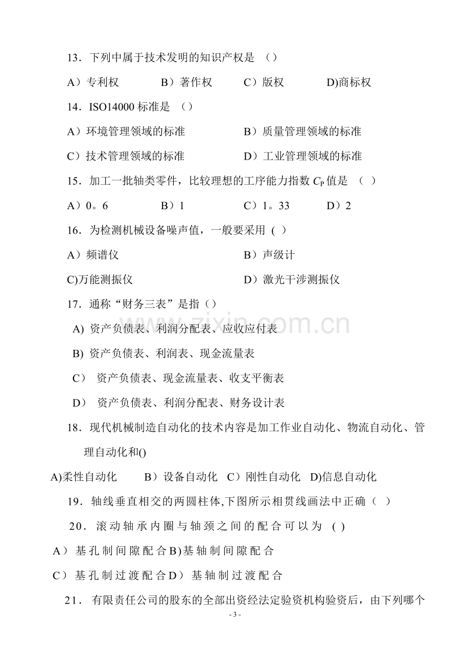 应聘机械工程师考试试题(答案).doc_第3页