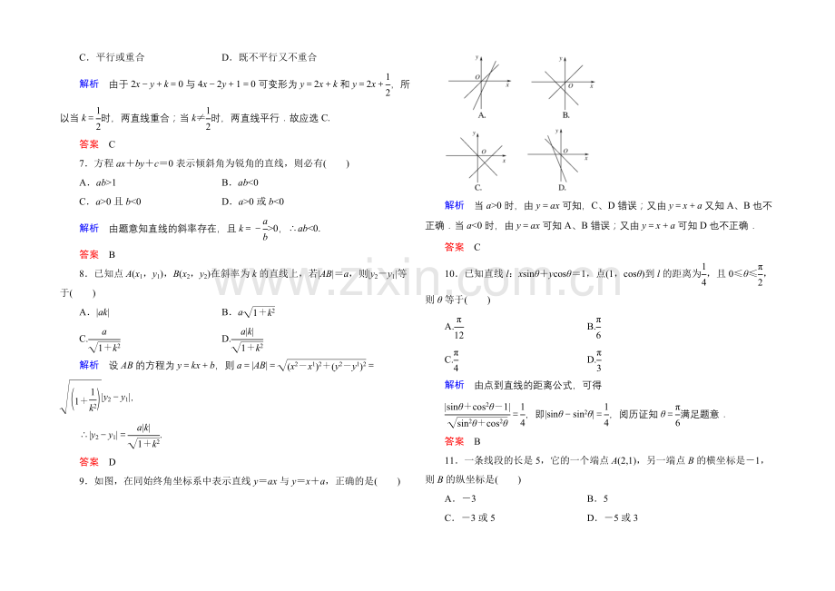 2020-2021学年人教A版高中数学必修2：第三章-直线与方程-单元同步测试.docx_第2页