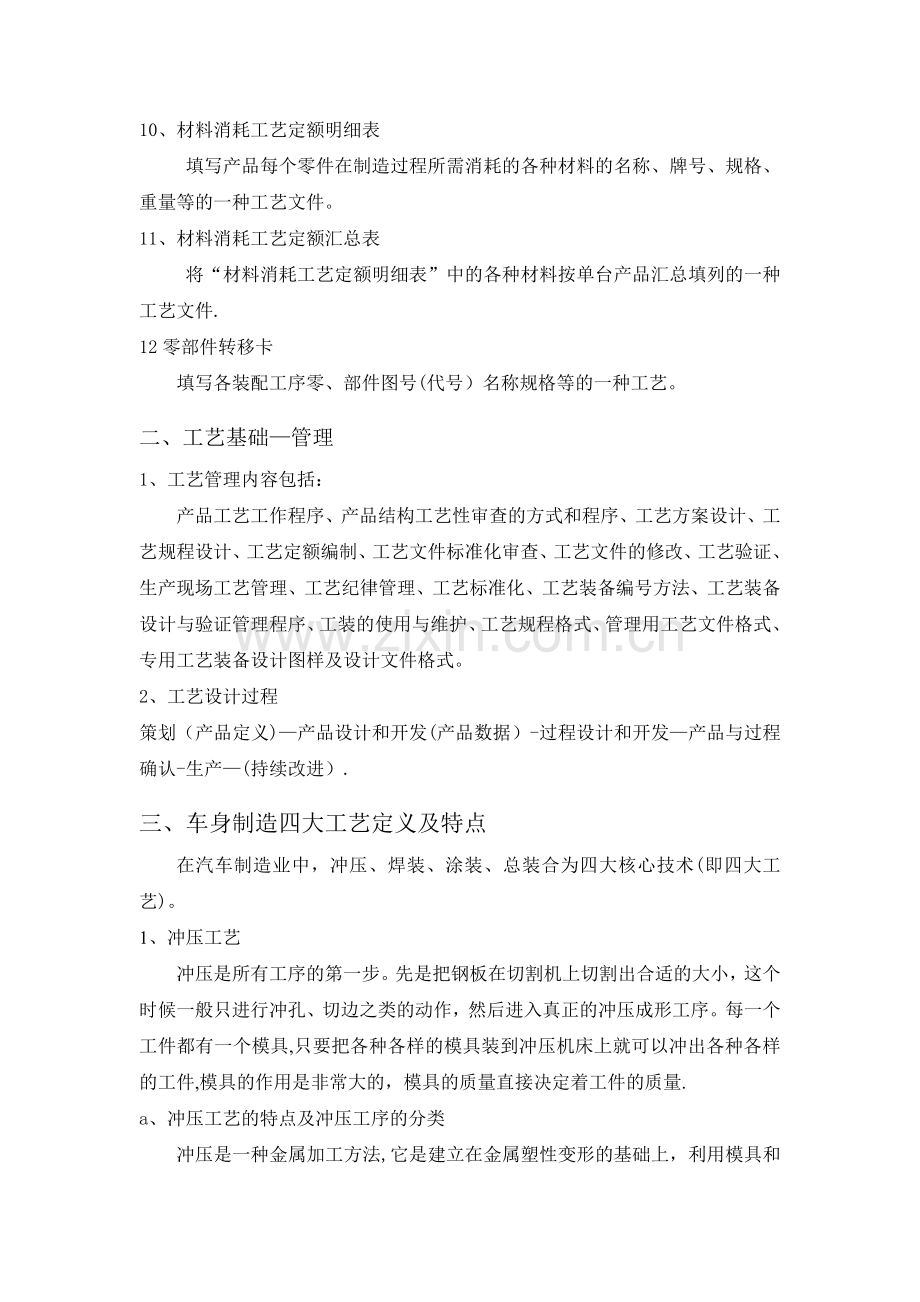 汽车生产四大工艺流程及工艺文件.doc_第2页