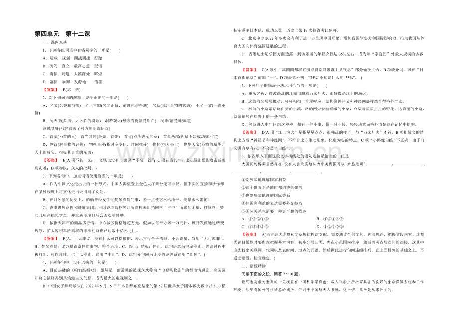 《成才之路》2021-2022届高一人教版语文必修1练习-第12课《飞向太空的航程》-.docx_第1页