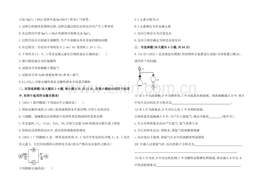 2020年高考化学单元评估检测(四)(人教版-山东专供).docx_第2页