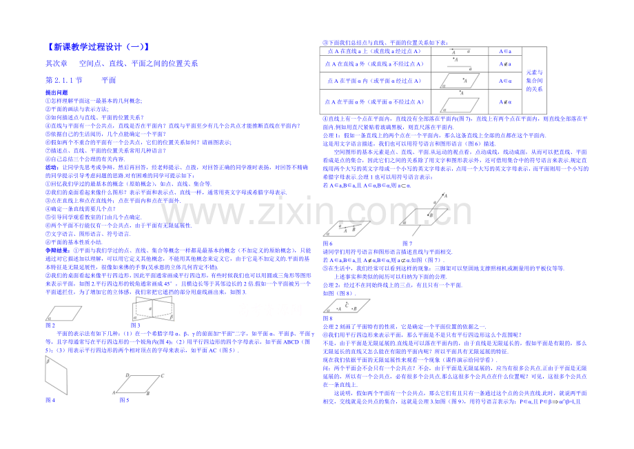 2013-2020学年高一下学期数学人教A版必修2教案-第2章第2.1.1节1.docx_第1页