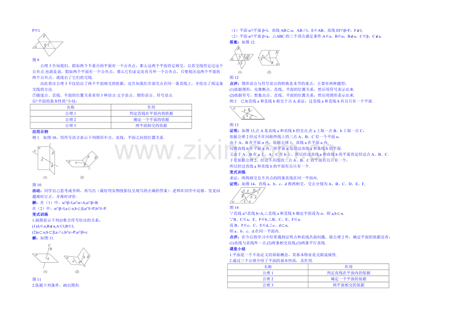 2013-2020学年高一下学期数学人教A版必修2教案-第2章第2.1.1节1.docx_第2页