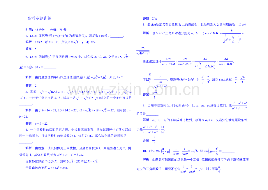 《状元之路》2020届高考数学(全国通用)二轮复习钻石卷高频考点训练8-3-Word版含解析.docx_第1页