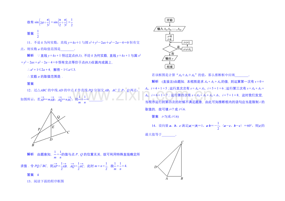 《状元之路》2020届高考数学(全国通用)二轮复习钻石卷高频考点训练8-3-Word版含解析.docx_第2页