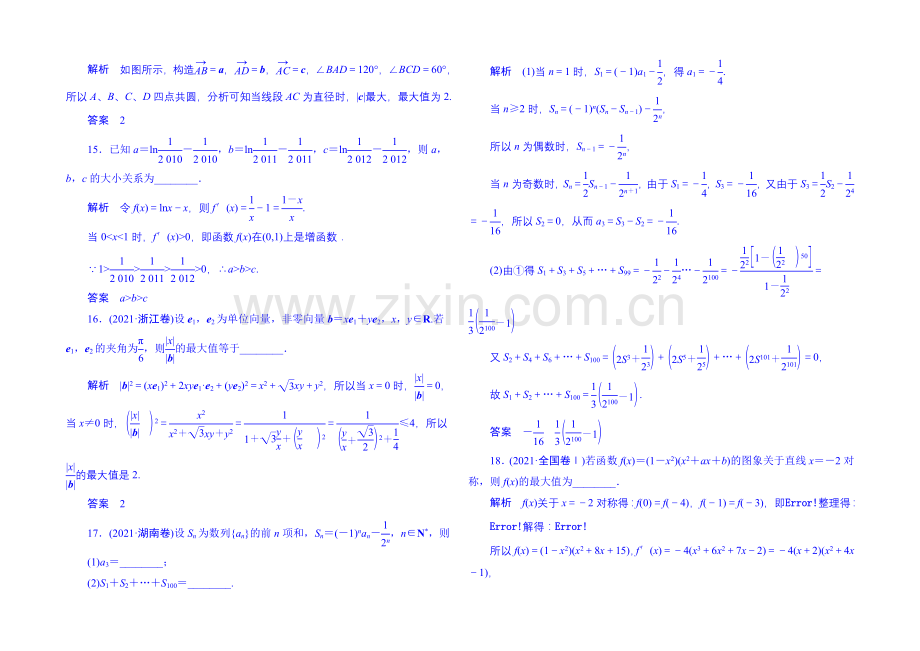 《状元之路》2020届高考数学(全国通用)二轮复习钻石卷高频考点训练8-3-Word版含解析.docx_第3页