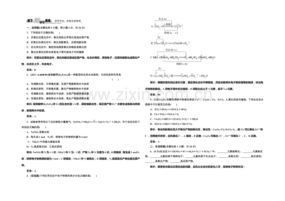 2020-2021学年高中化学每课一练：2.1.3-氧化还原反应(苏教版必修1).docx_第1页