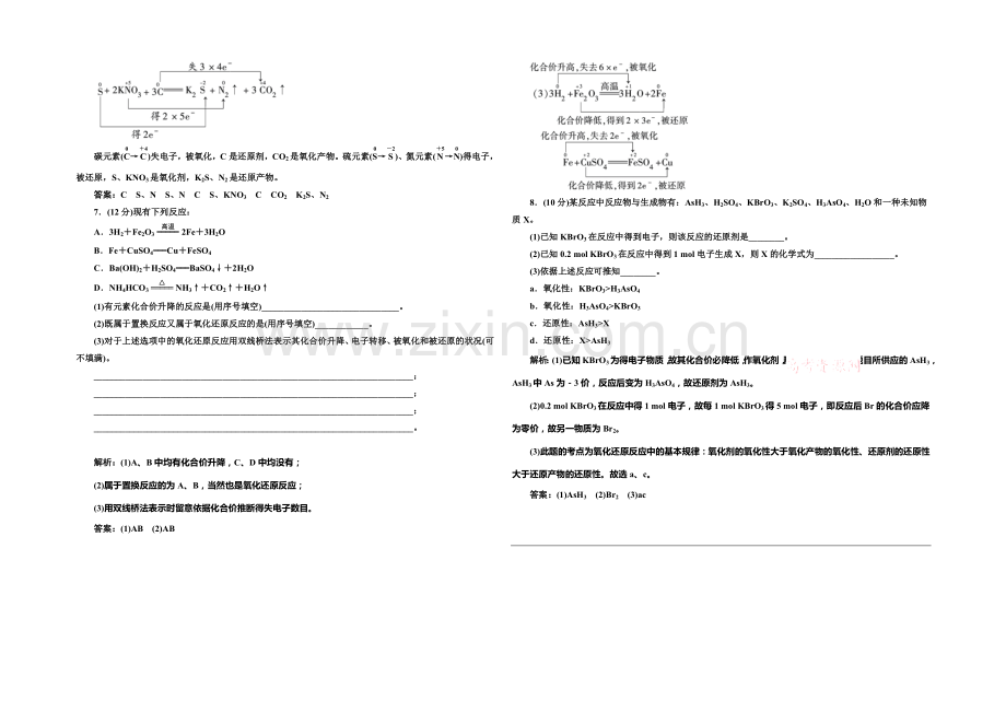 2020-2021学年高中化学每课一练：2.1.3-氧化还原反应(苏教版必修1).docx_第2页