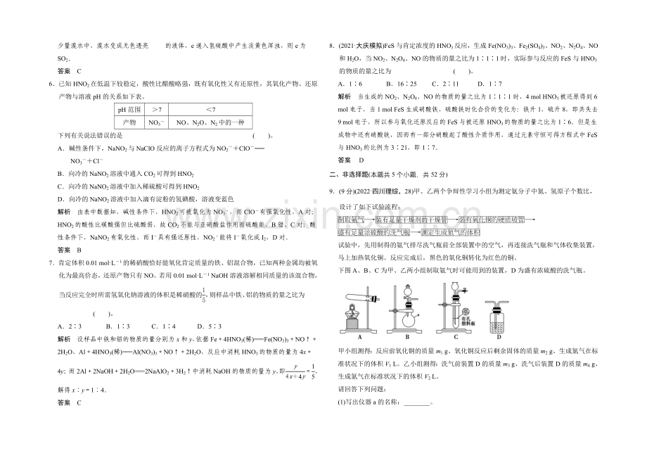 2021高考化学(人教版)一轮配套练习：第4章-课时5-氮及其化合物.docx_第2页