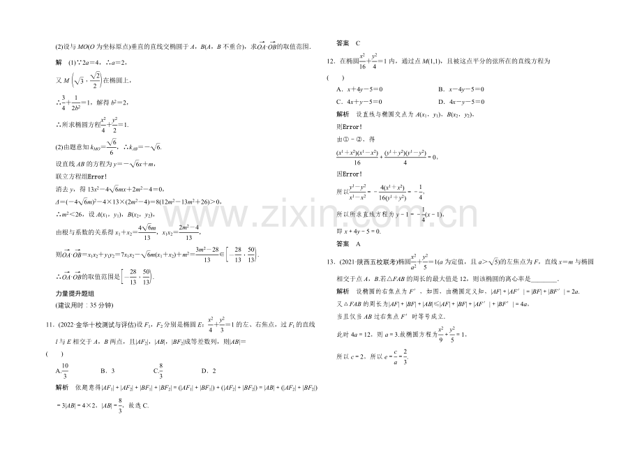 2022届-数学一轮(理科)-浙江专用-课时作业-第八章-解析几何-5-.docx_第3页