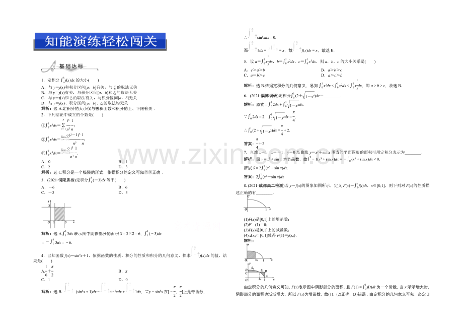 2020-2021学年人教版高中数学选修2-2第一章1.5.3知能演练轻松闯关.docx_第1页