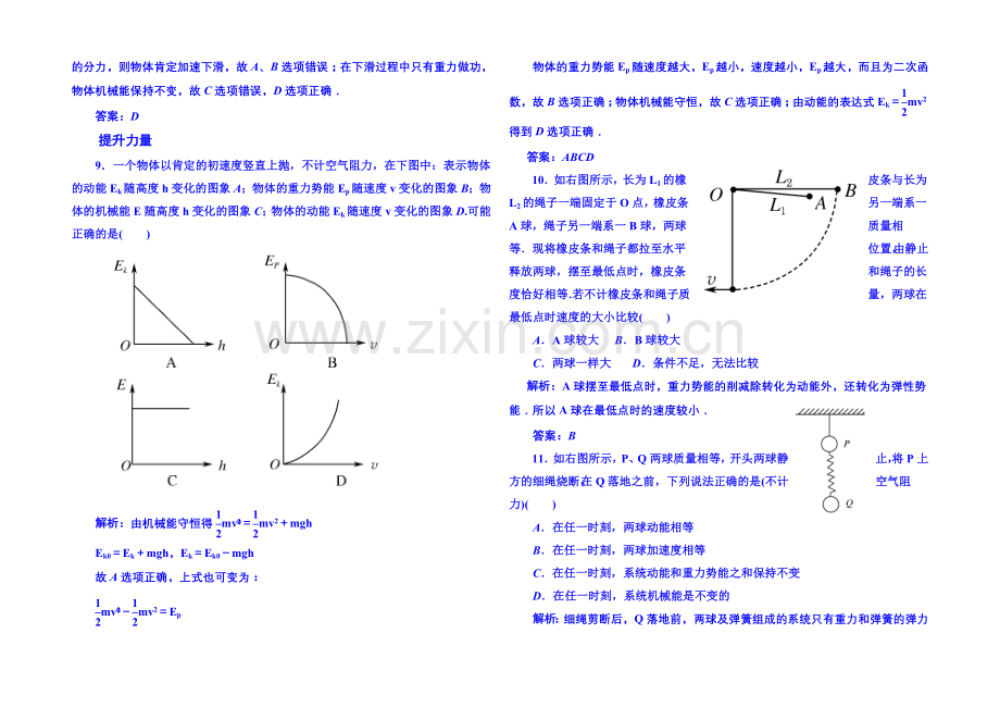 2020年高中物理课时训练(新人教必修二)7.8《机械能守恒定律》5.docx_第3页