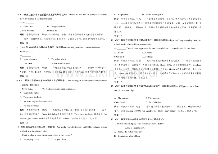 2021高考英语(江苏专用)大二轮总复习测试-语法专题：专题十三-情景交际.docx_第2页