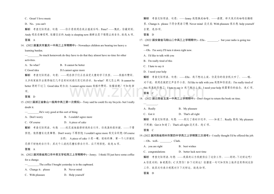 2021高考英语(江苏专用)大二轮总复习测试-语法专题：专题十三-情景交际.docx_第3页