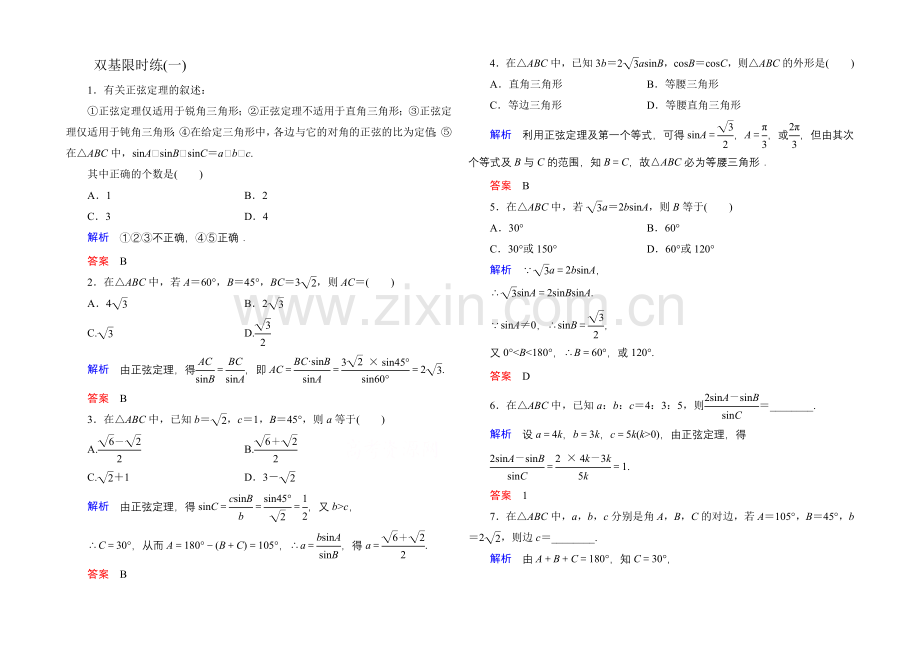 2020-2021学年人教A版高中数学必修5双基限时练1.docx_第1页