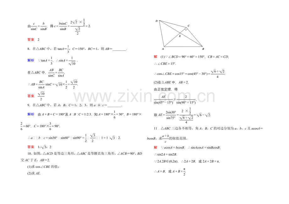 2020-2021学年人教A版高中数学必修5双基限时练1.docx_第2页