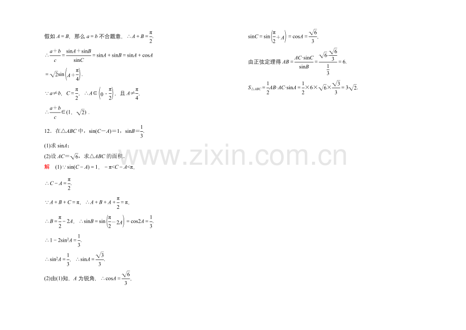 2020-2021学年人教A版高中数学必修5双基限时练1.docx_第3页