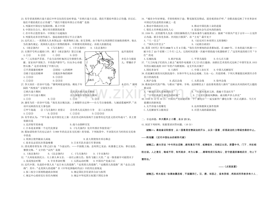 浙江省金华一中2020-2021学年高一第一学期第一次学段考试历史-Word版含答案.docx_第2页