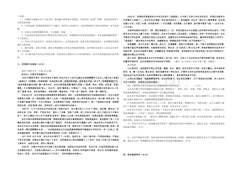 福建省四地六校2020-2021学年高二下学期第二次月考语文试卷-Word版含答案.docx_第3页