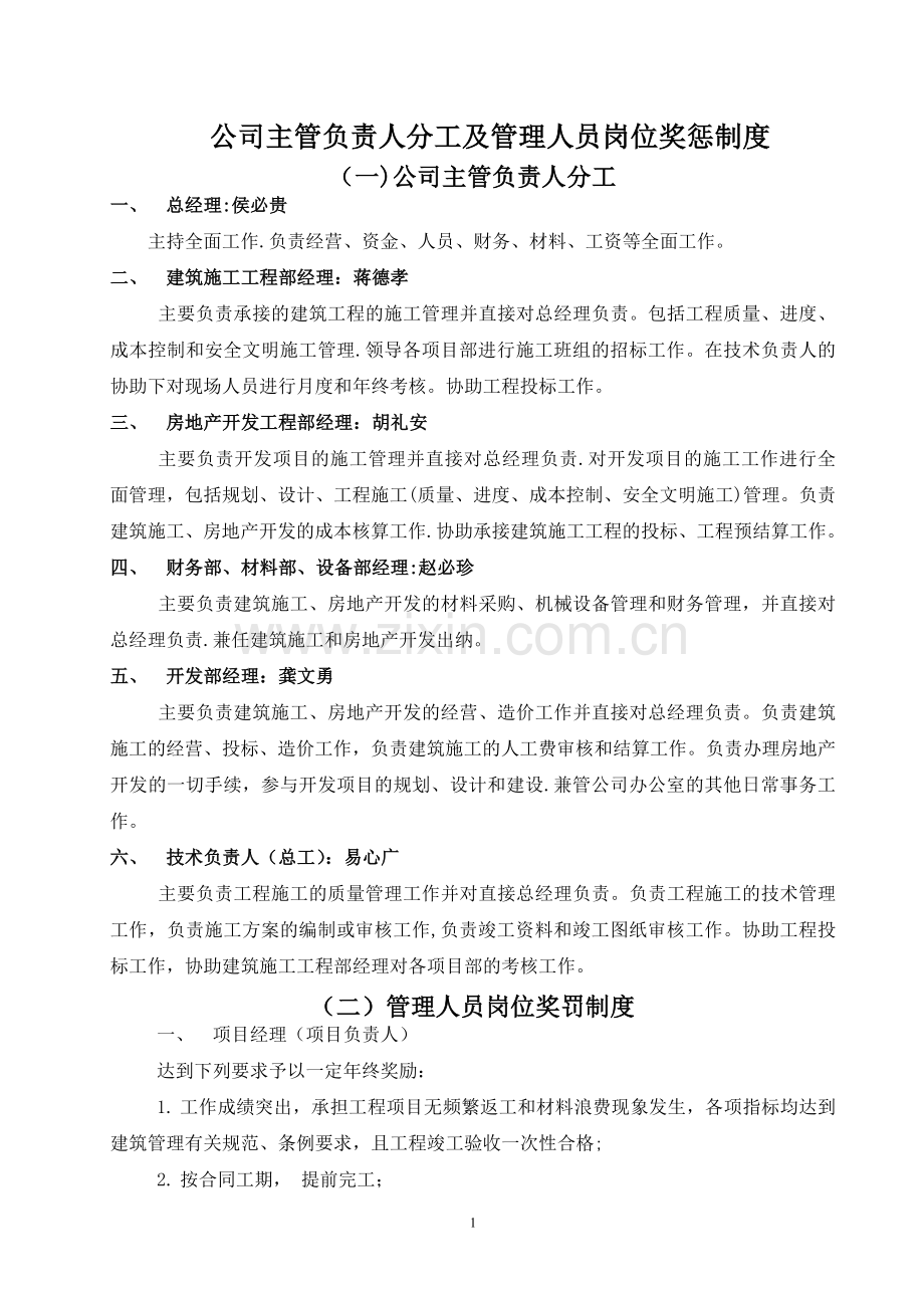 管理规章制度汇编.doc_第1页