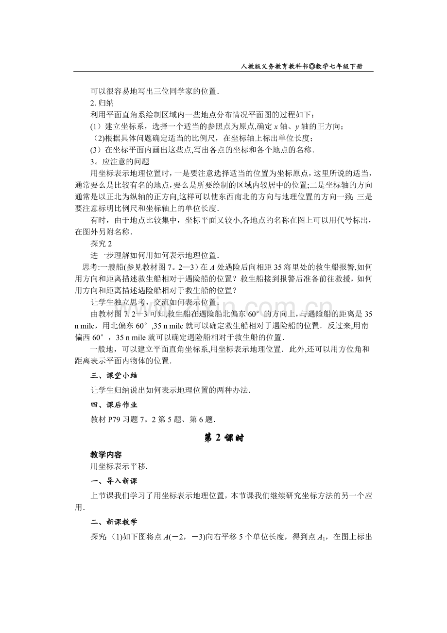 坐标方法的简单应用-教案.doc_第2页