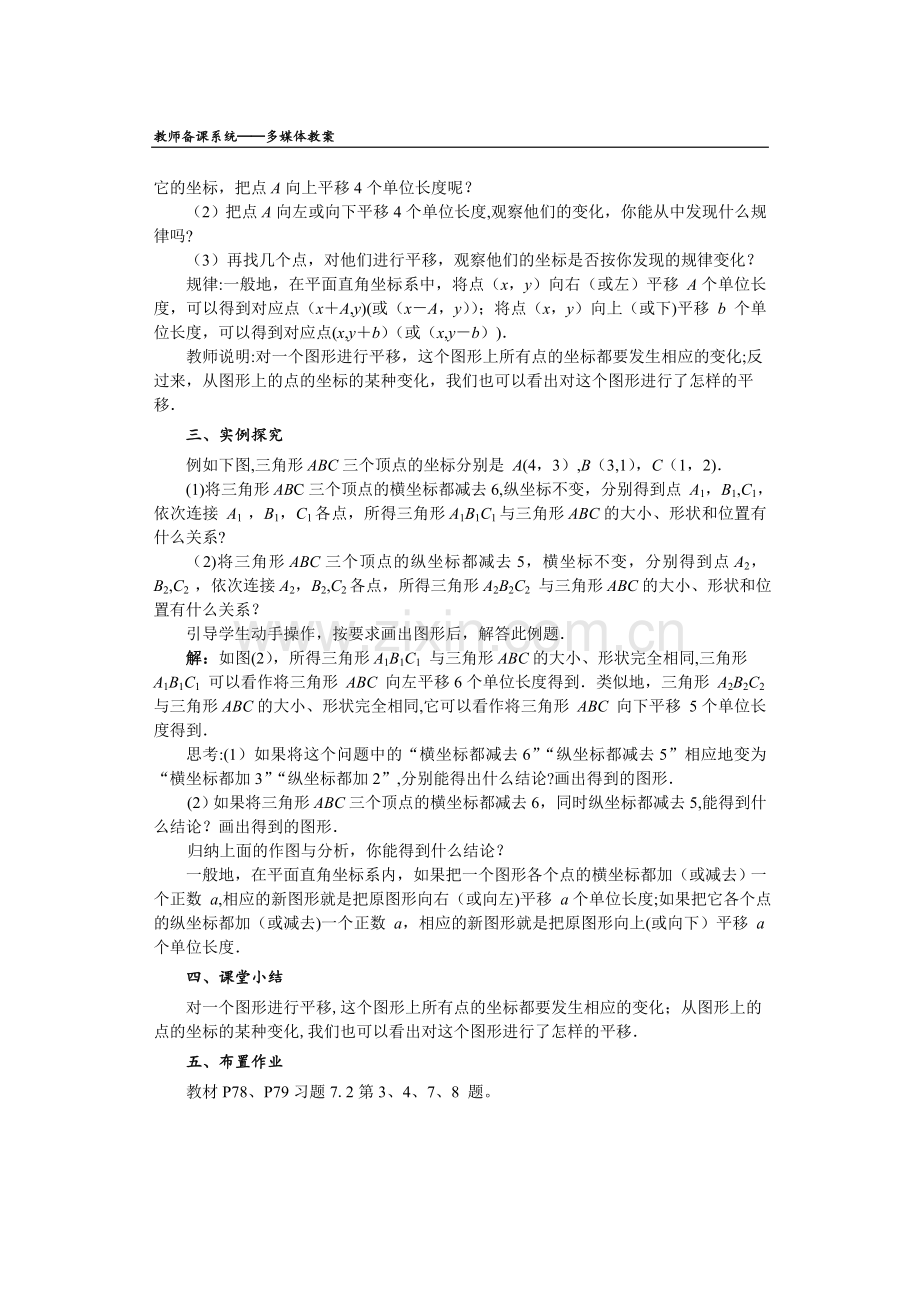 坐标方法的简单应用-教案.doc_第3页