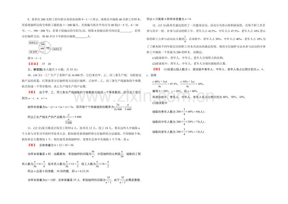 2022版《名师金典》高考数学(理科)大一轮复习课时检测54随机抽样-.docx_第2页