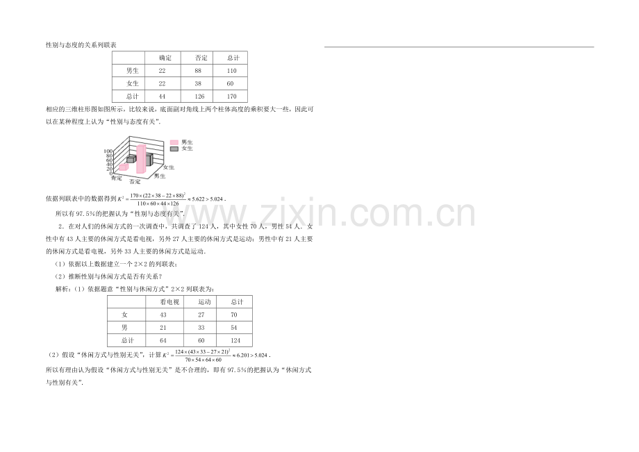 高中数学(北师大版)选修1-2教案：第1章-独立性检验两种基本思想的解读与对比.docx_第2页