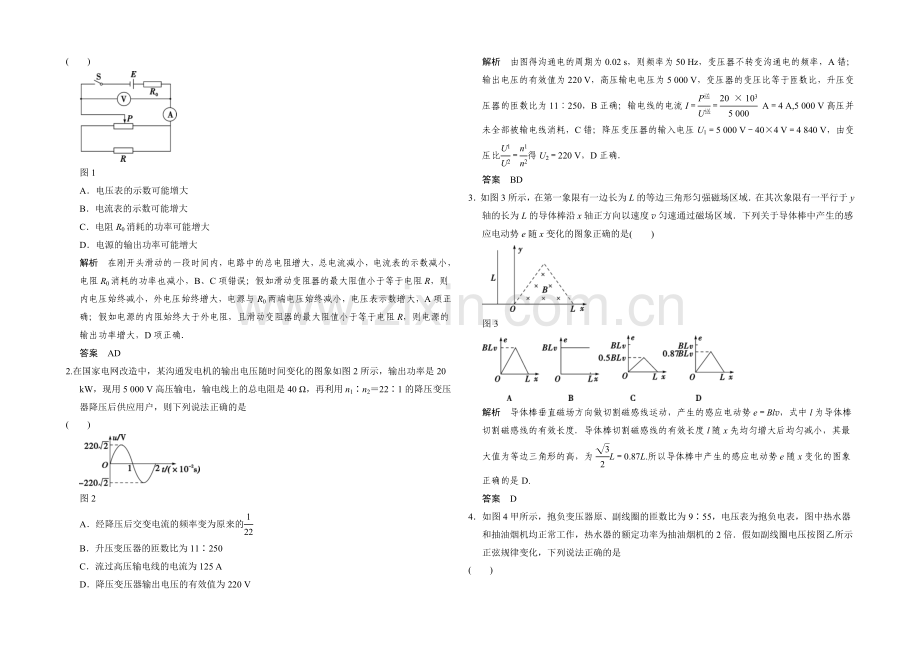 2021高考物理(山东专用)三轮体系大通关-知识回扣清单-倒数第5天-Word版含解析.docx_第2页