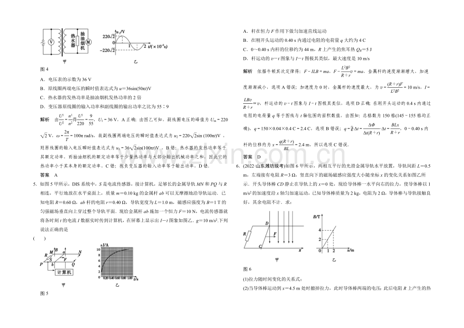 2021高考物理(山东专用)三轮体系大通关-知识回扣清单-倒数第5天-Word版含解析.docx_第3页