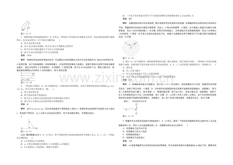 2020-2021学年高中物理鲁科版选修3-1-对点练习：2.4-第二章-电势能与电势差.docx_第2页