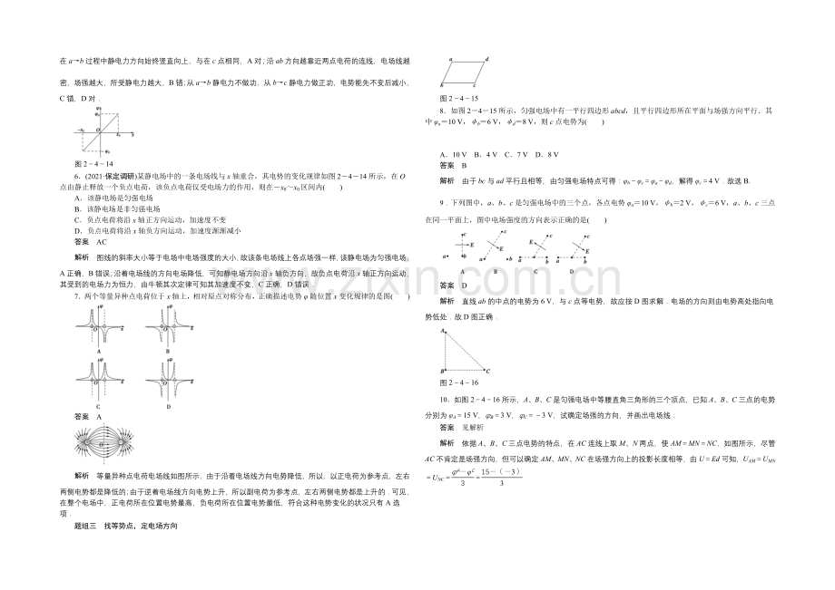 2020-2021学年高中物理鲁科版选修3-1-对点练习：2.4-第二章-电势能与电势差.docx_第3页