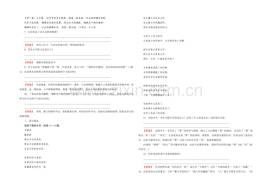 《成才之路》2021-2022届高一人教版语文必修1练习-第2课《诗两首》.docx_第2页