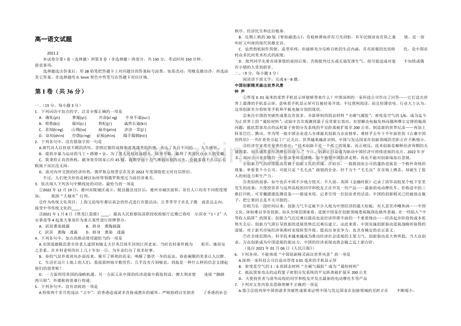 山东省德州市2020-2021学年高二上学期2月期末统考语文试题-Word版含答案.docx_第1页