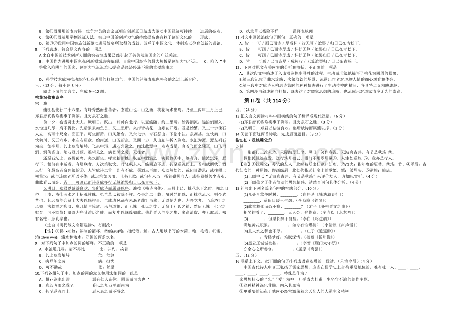 山东省德州市2020-2021学年高二上学期2月期末统考语文试题-Word版含答案.docx_第2页