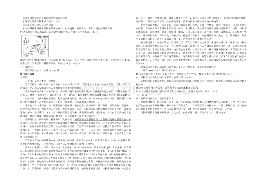 山东省德州市2020-2021学年高二上学期2月期末统考语文试题-Word版含答案.docx_第3页