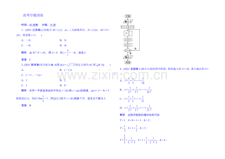 2020届高考数学(全国通用)二轮复习钻石卷高频考点训练8-2-Word版含解析.docx_第1页