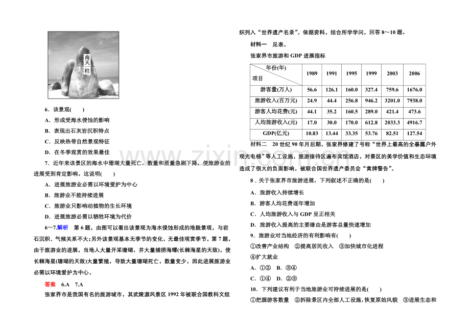 2020-2021学年高中地理选修三(中图版)同步练习：第四单元测试.docx_第2页