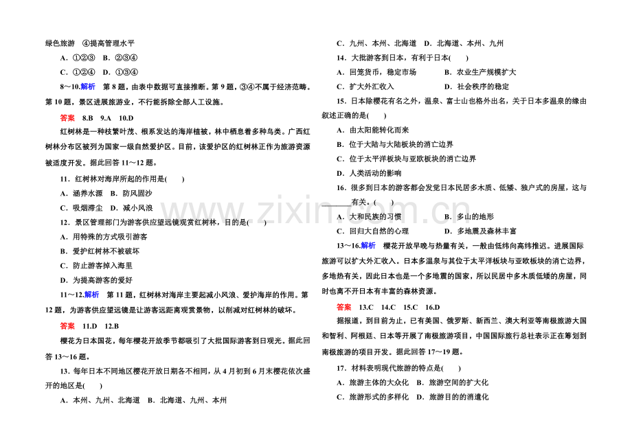 2020-2021学年高中地理选修三(中图版)同步练习：第四单元测试.docx_第3页