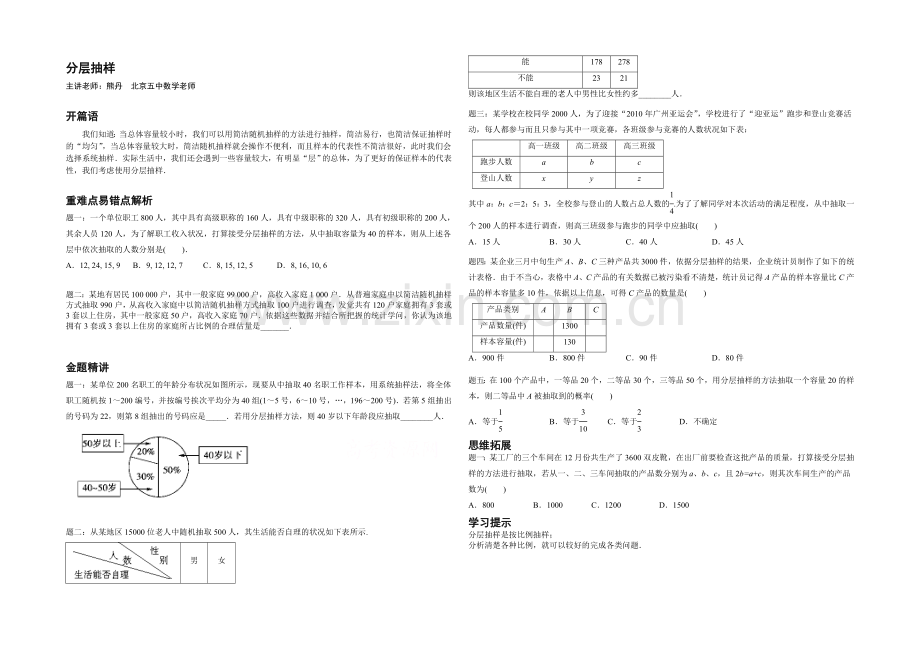 2021高中数学同步提高必修3更新版专题讲义(含答案)：分层抽样.docx_第1页