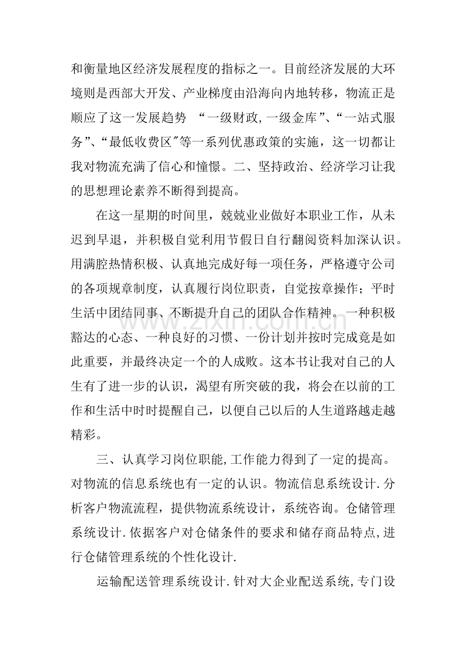 仓储社会实践报告.docx_第2页