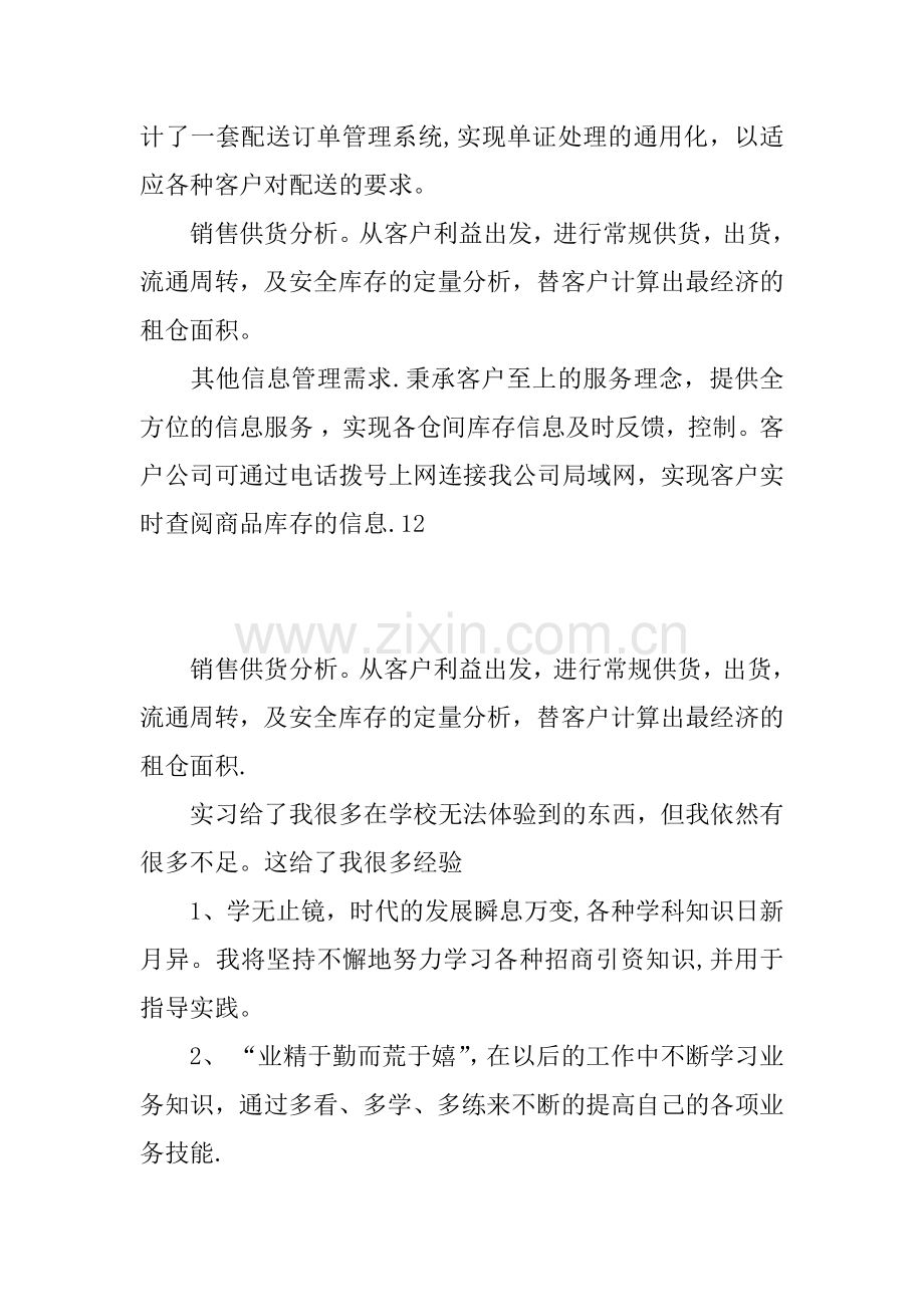 仓储社会实践报告.docx_第3页