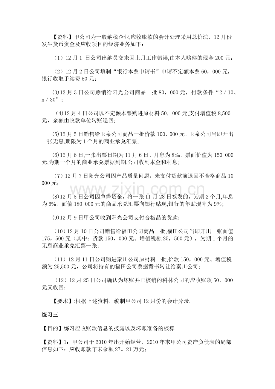 中级财务会计-习题与案例.docx_第2页